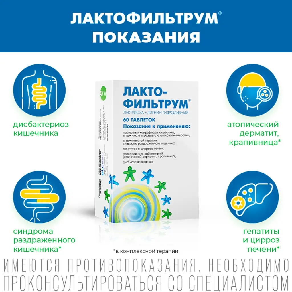 Лактофильтрум таблетки №60