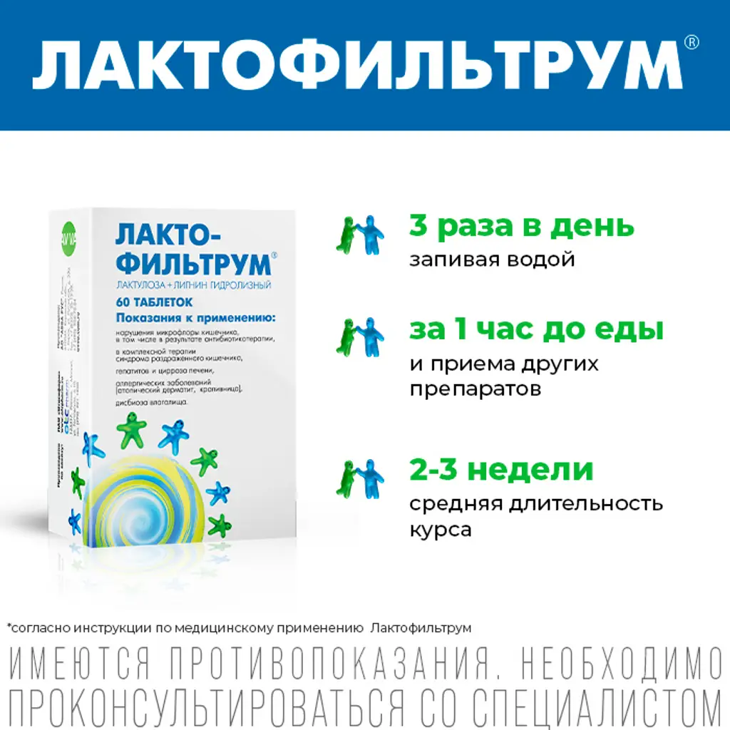 Лактофильтрум таблетки №60