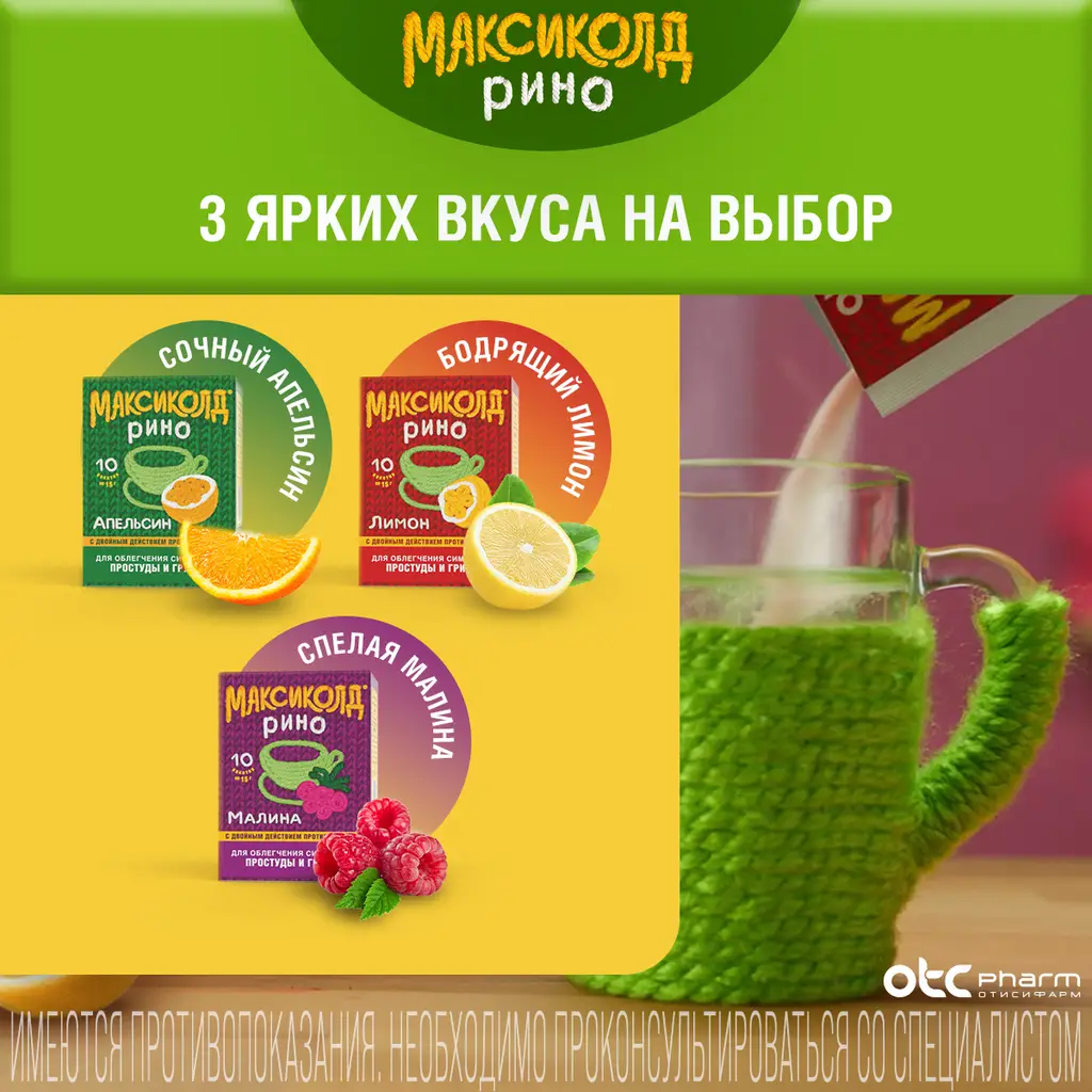 Максиколд Рино порошок для приготовления раствора для приема внутрь апельсиновый пакеты 15г №10