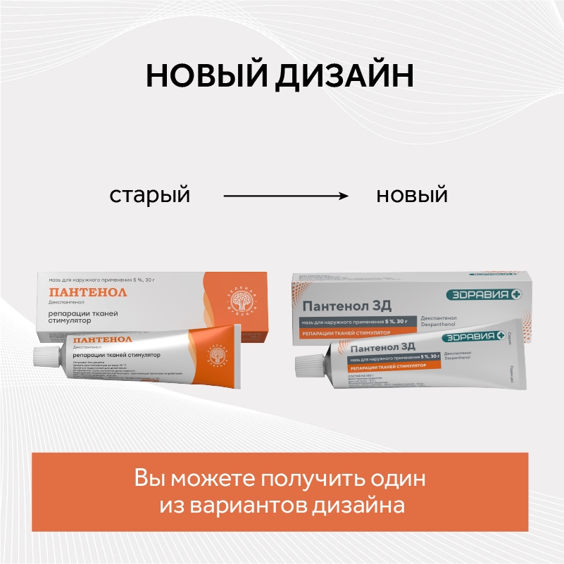 Пантенол мазь для наружного применения 5% туба 30г