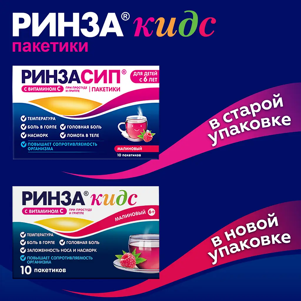 Ринза кидс порошок для приготовления раствора для приёма внутрь малиновый саше 3г №10