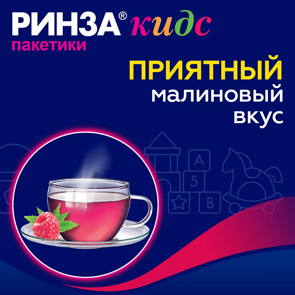 Ринза кидс порошок для приготовления раствора для приёма внутрь малиновый саше 3г №10