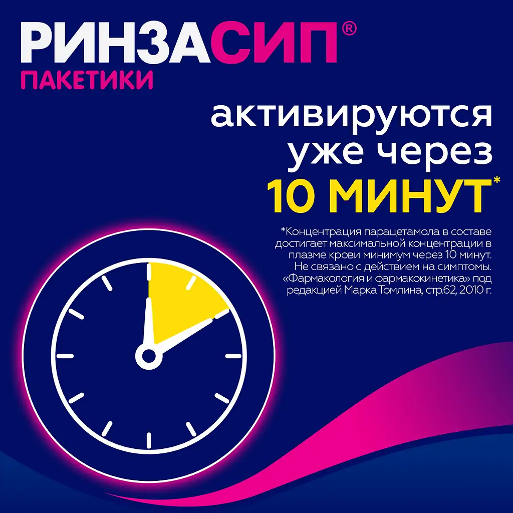 Ринзасип с витамином С порошок для приготовления раствора для приёма внутрь со вкусом черной смородины саше 5г №5
