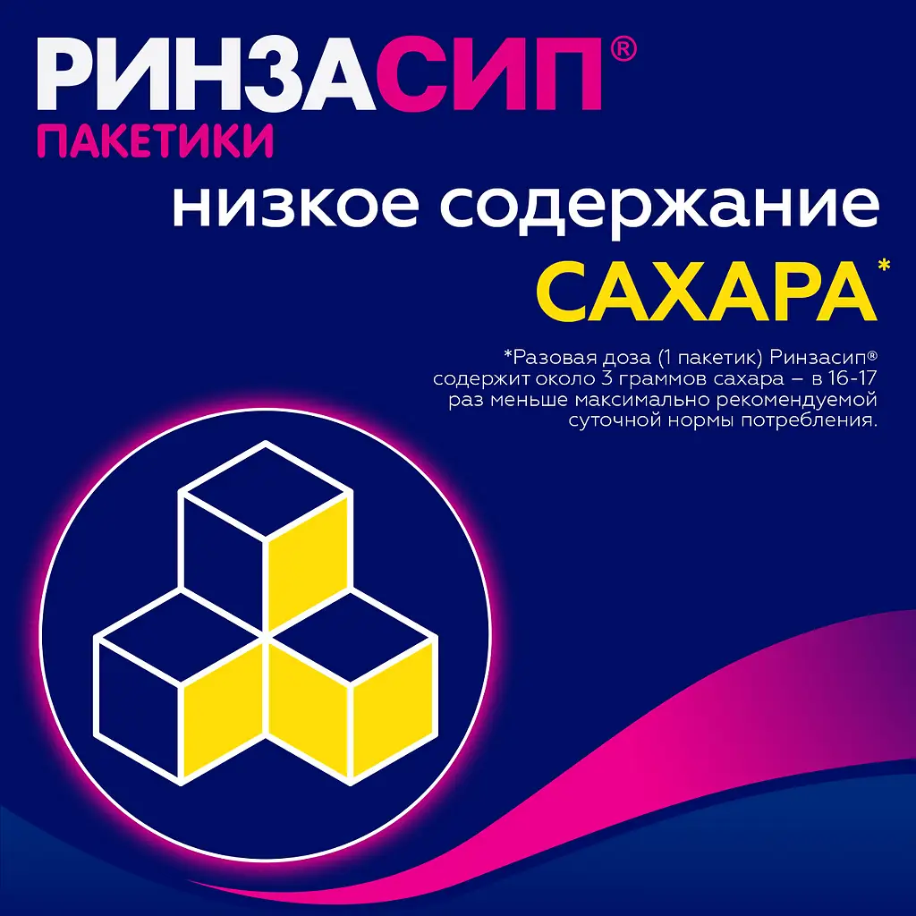 Ринзасип с витамином С порошок для приготовления раствора для приёма внутрь со вкусом апельсина саше 5г №10