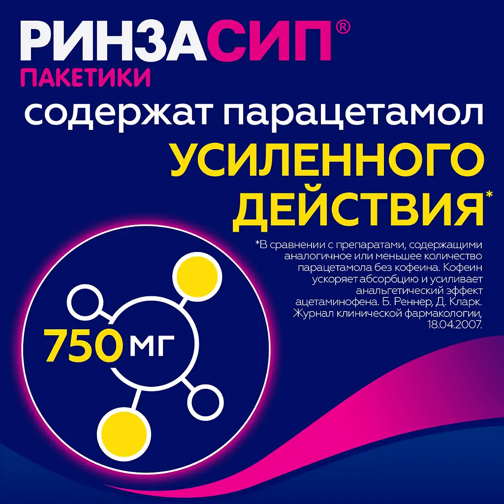 Ринзасип с витамином С порошок для приготовления раствора для приема внутрь со вкусом лимона саше 5г №5