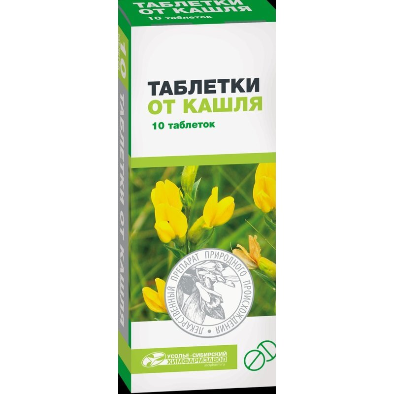 Таблетки от кашля №10