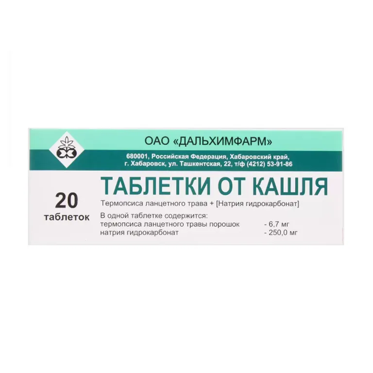 Таблетки от кашля таблетки №20
