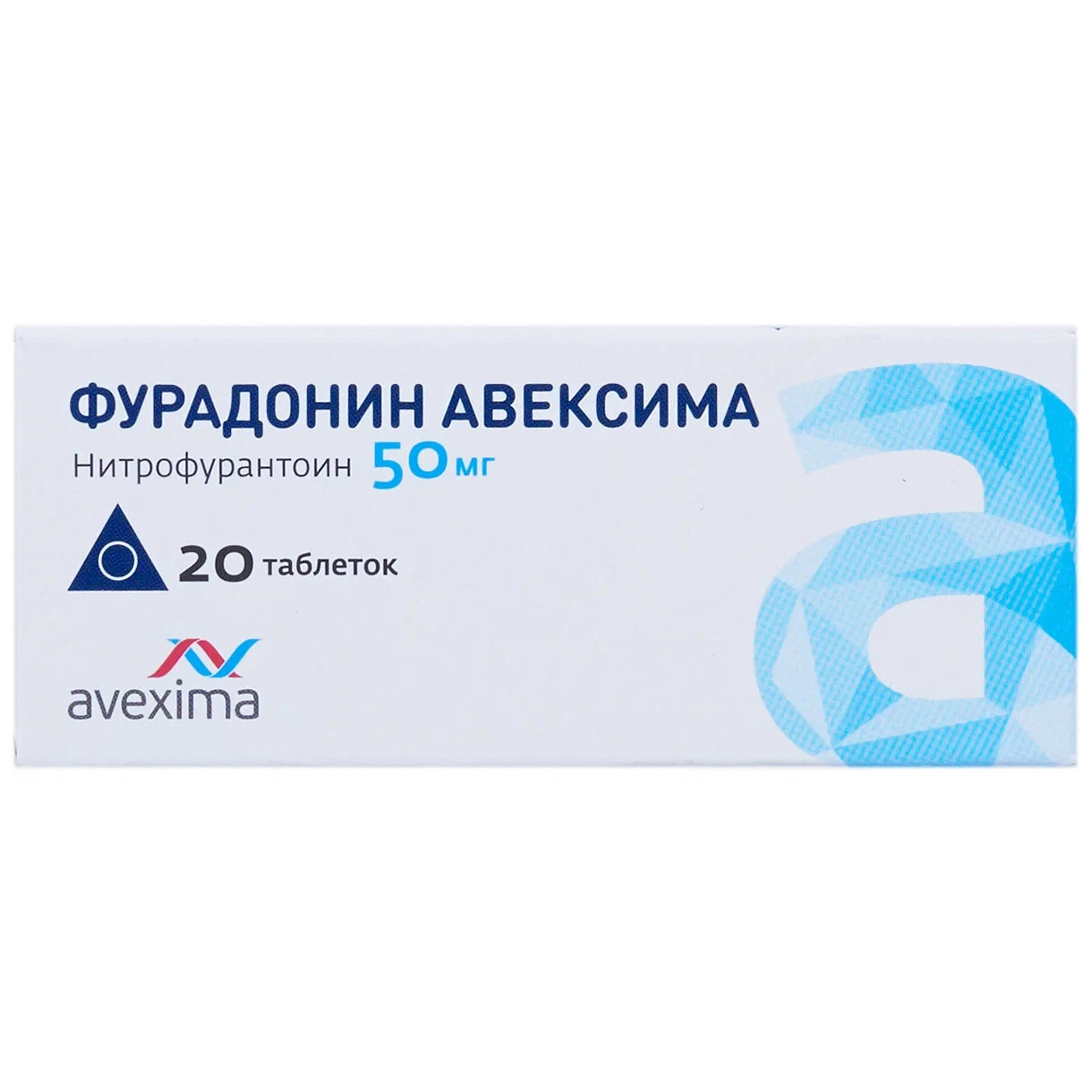 ФУРАДОНИН АВЕКСИМА ТАБ. 50МГ №20