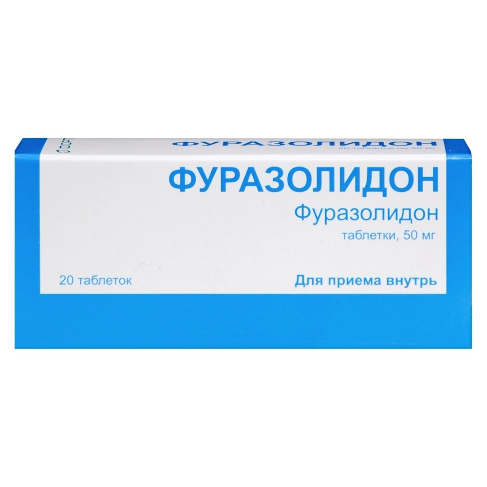 ФУРАЗОЛИДОН 0,05 N20 ТАБЛ/ФАРМВИЛАР/