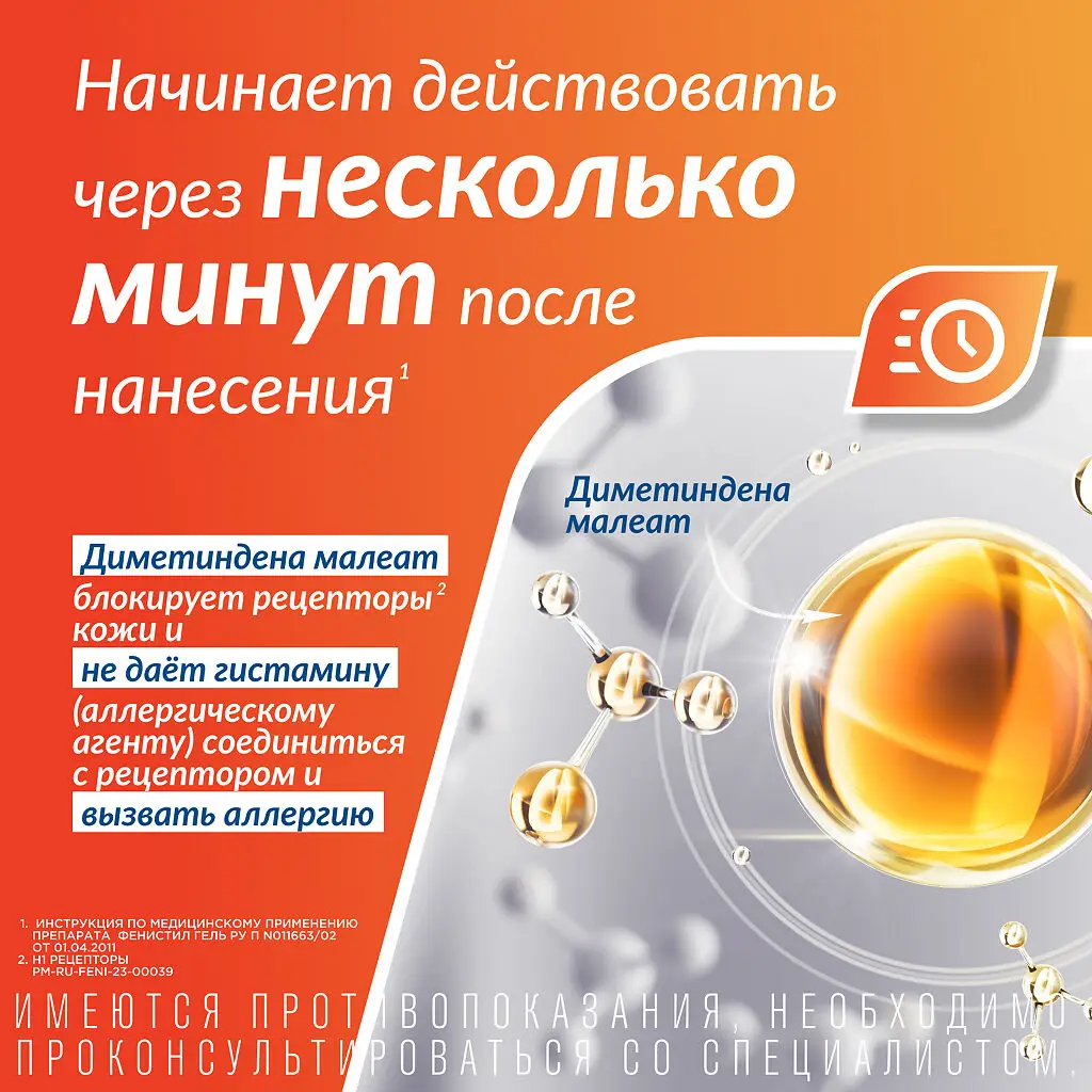 Фенистил гель для наружного применения 0,1% туба 50г 
