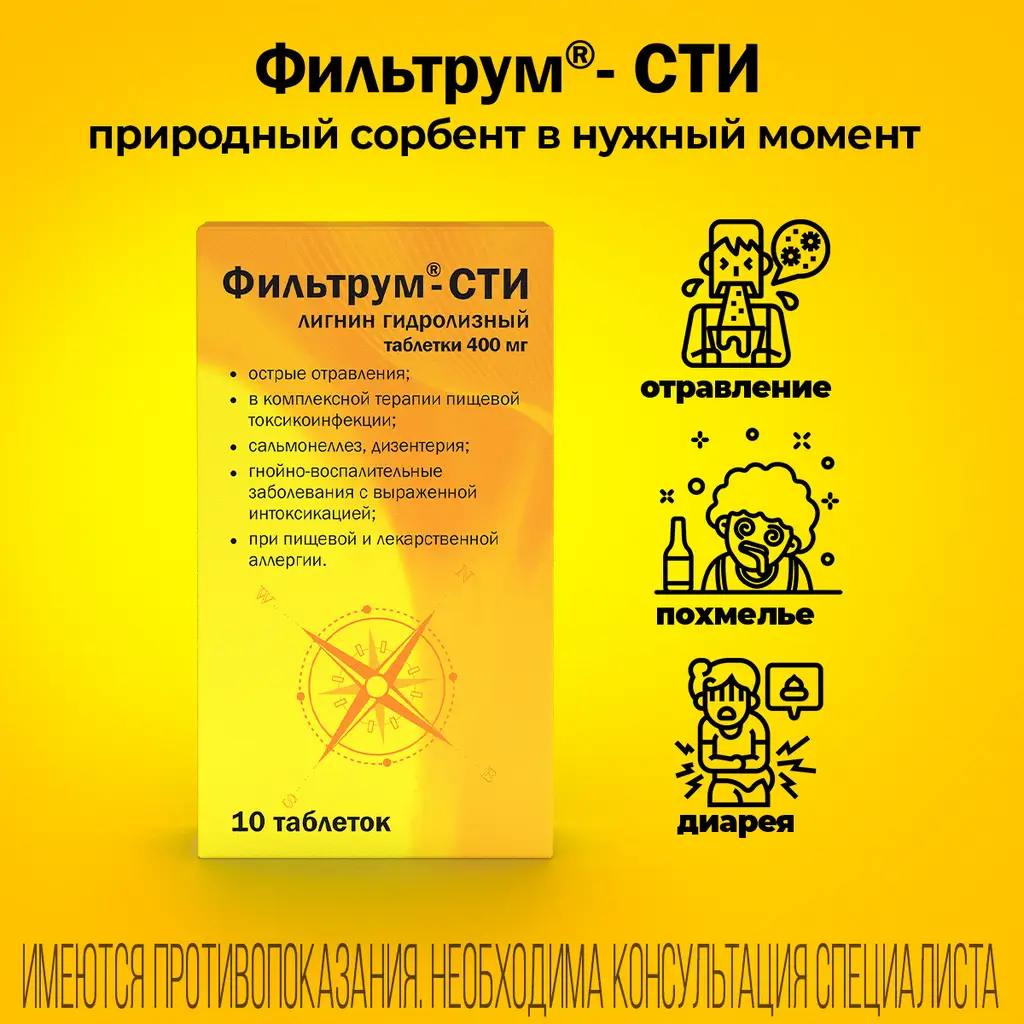 Фильтрум-сти таблетки 400мг №10