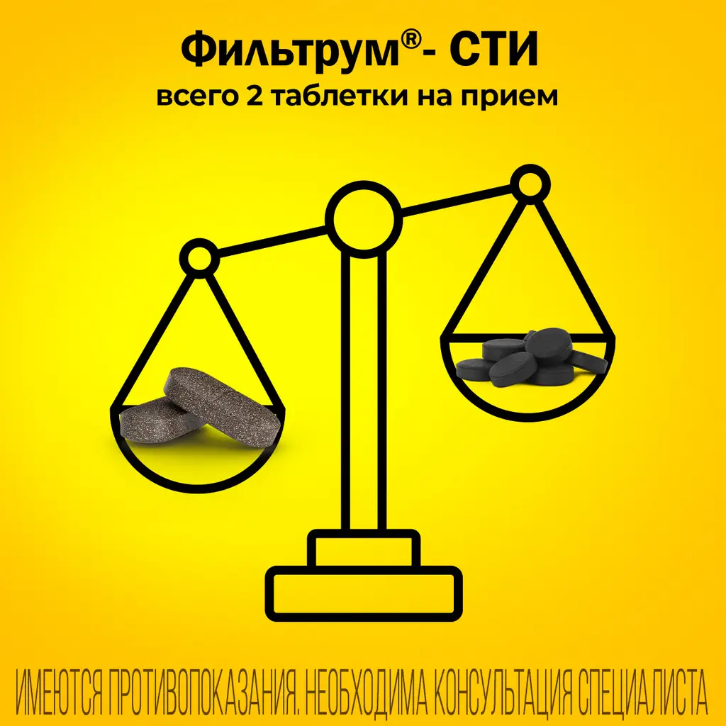 Фильтрум-сти таблетки 400мг №10