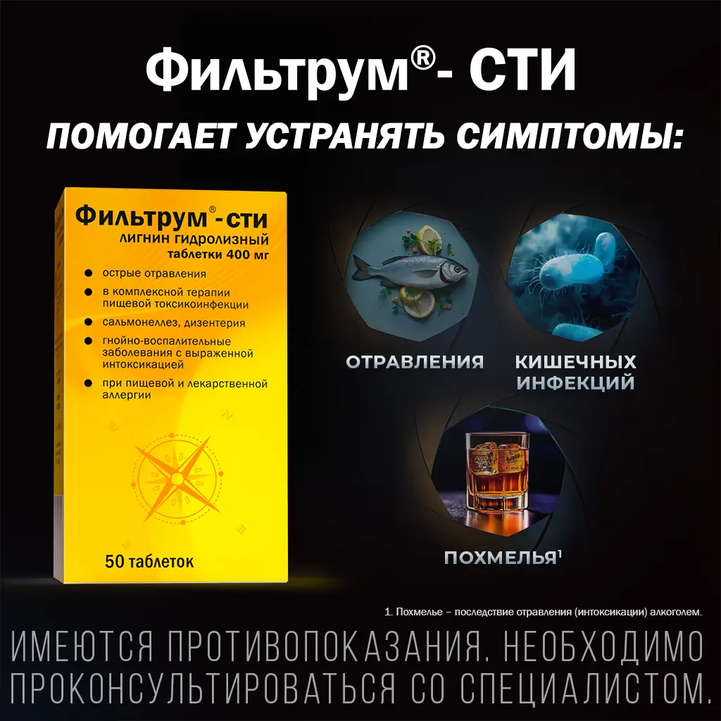Фильтрум-сти таблетки 400 мг №50