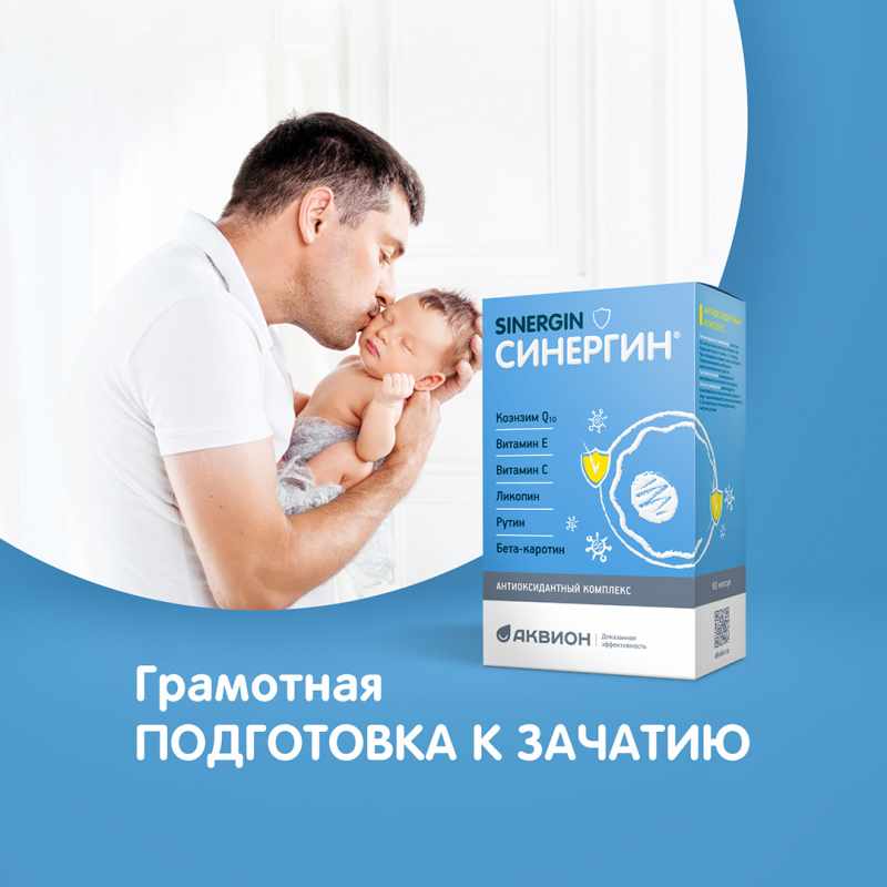 Синергин антиоксидантный комплекс капсулы №60 