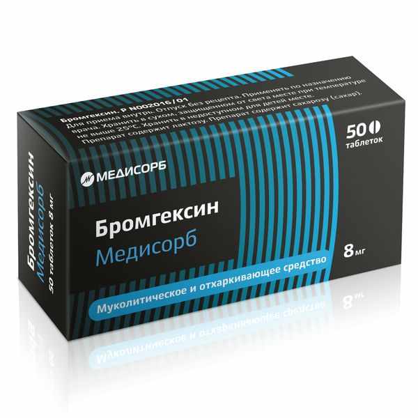 БРОМГЕКСИН МЕДИСОРБ ТАБ. 8МГ №50