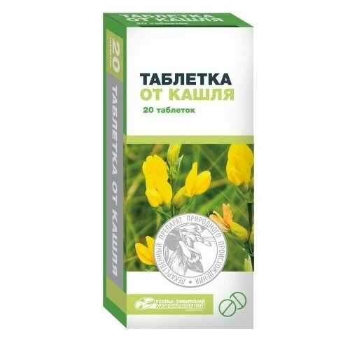 ТАБЛЕТКИ ОТ КАШЛЯ №20