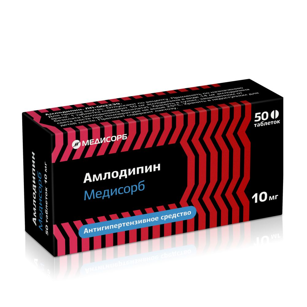 АМЛОДИПИН МЕДИСОРБ ТАБ. 10МГ №50