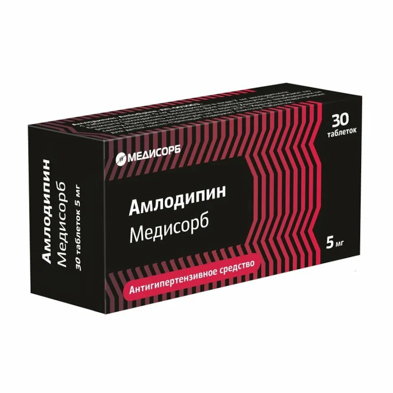 АМЛОДИПИН МЕДИСОРБ 0,005 N30 ТАБЛ/БЛИСТЕР