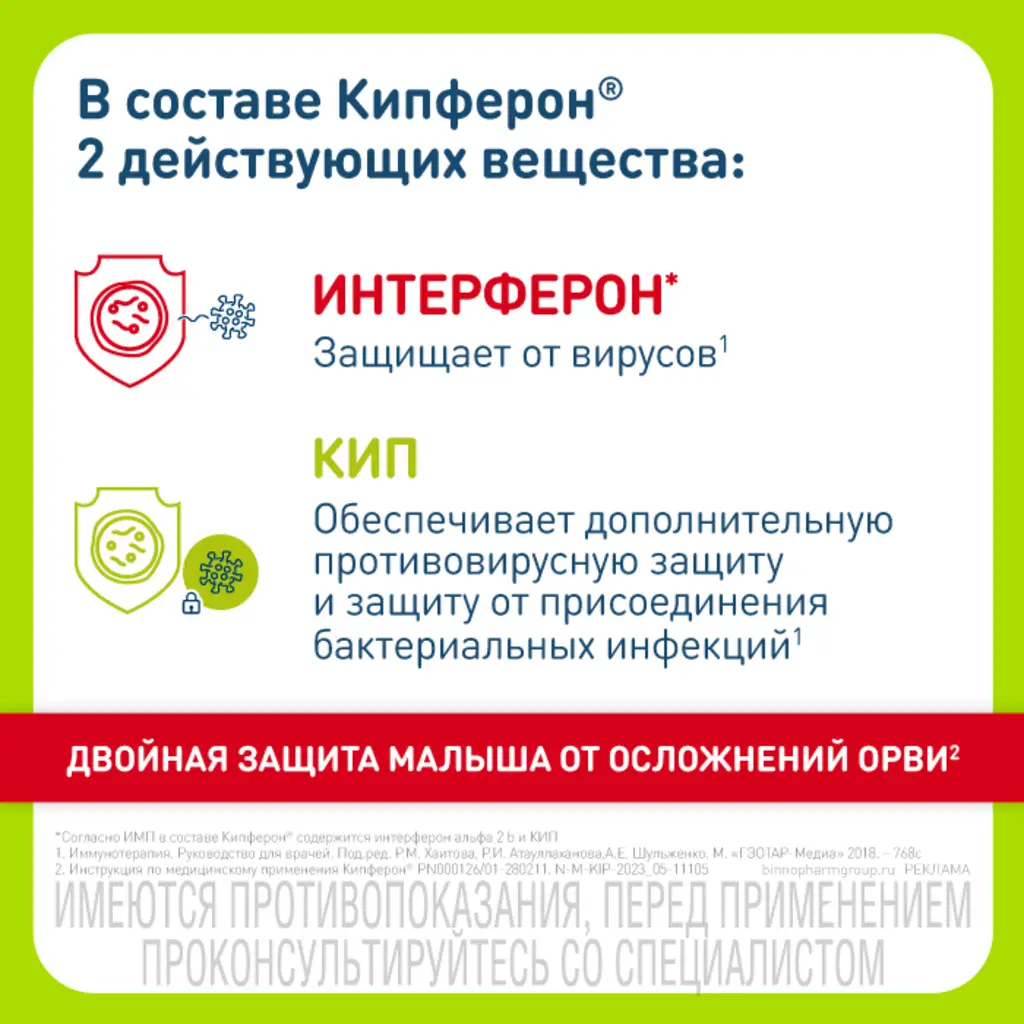 Кипферон суппозитории вагинальные и ректальные 200мг+500000МЕ №10
