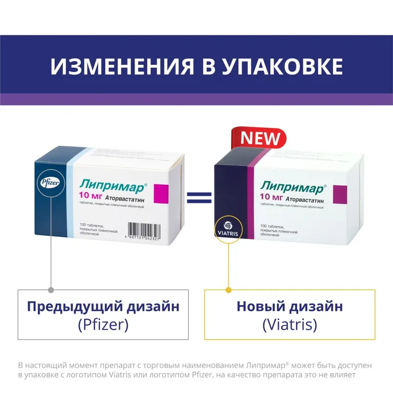Липримар таблетки покрытые плёночной оболочкой 10мг №100