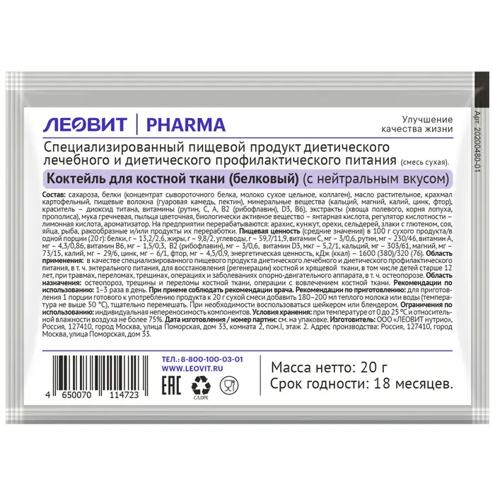 Леовити Pharma котейль белковый для костной ткани с нейтральным вкусом пакет 20г 