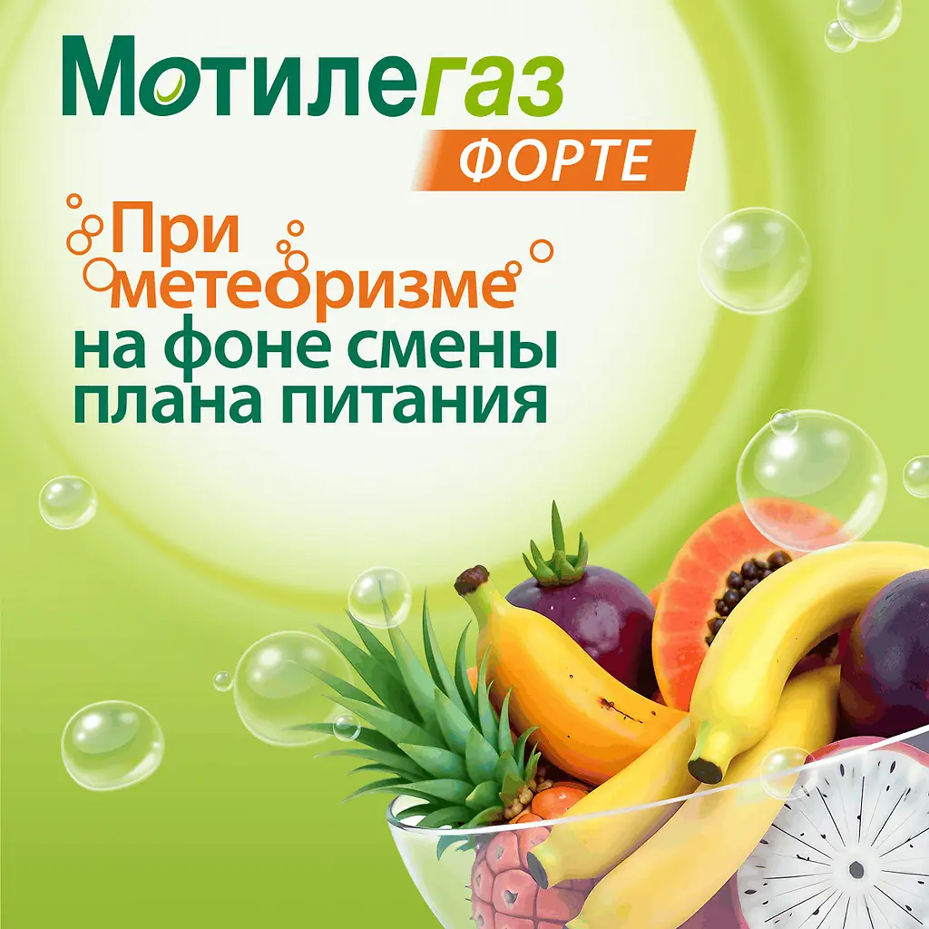 Мотилегаз форте капсулы 120мг №20