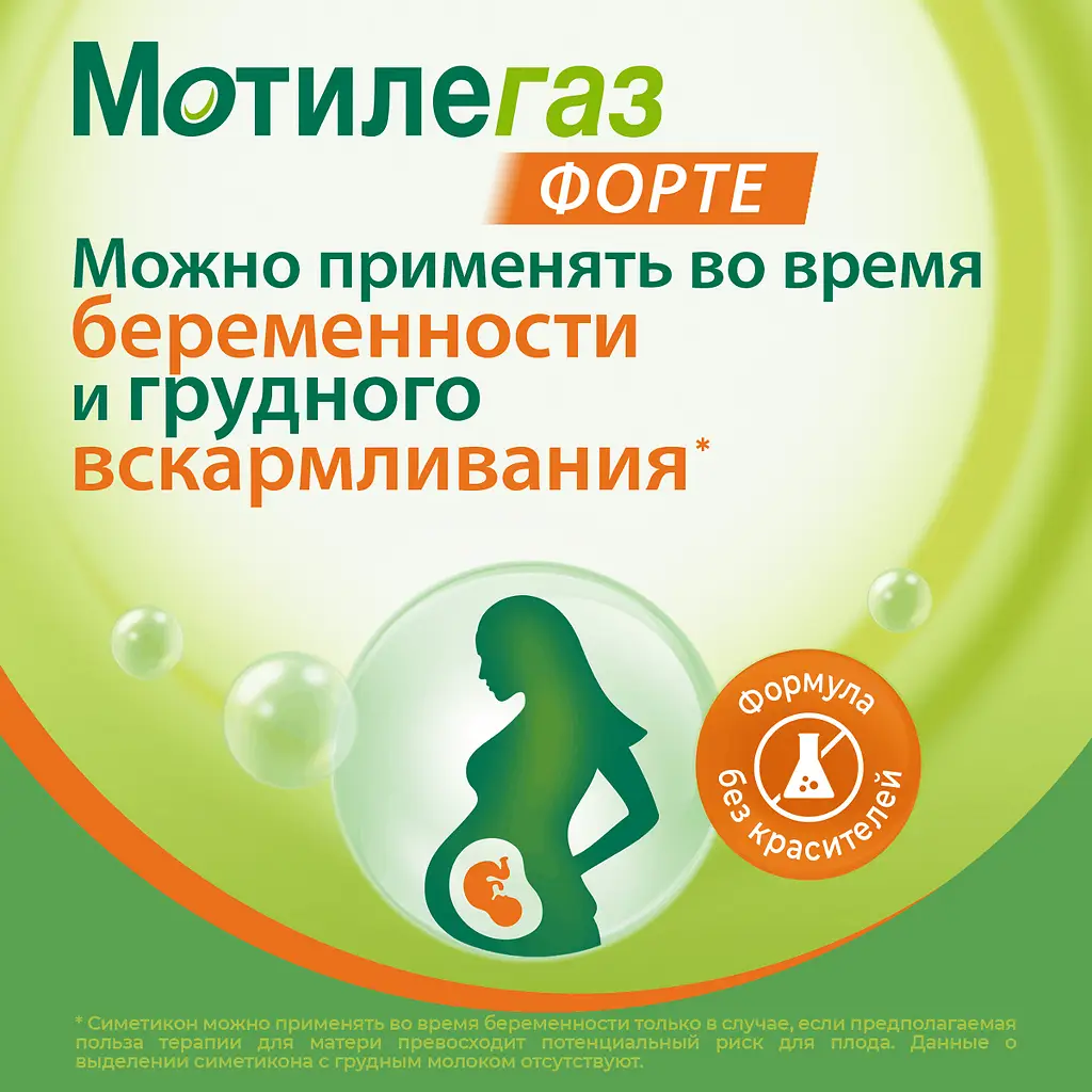 Мотилегаз форте капсулы 120мг №40