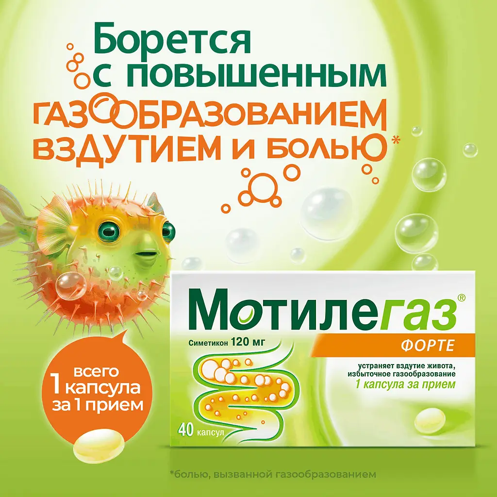Мотилегаз форте капсулы 120мг №40