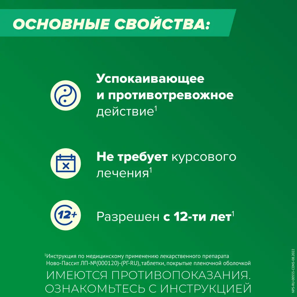Ново-Пассит раствор для приема внутрь флакон 200мл