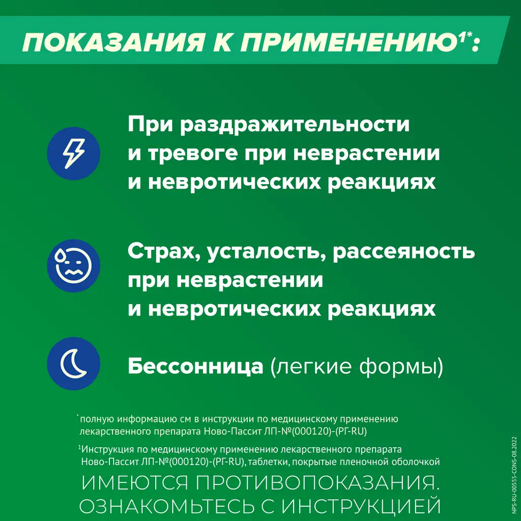 Ново-Пассит раствор для приема внутрь флакон 200мл