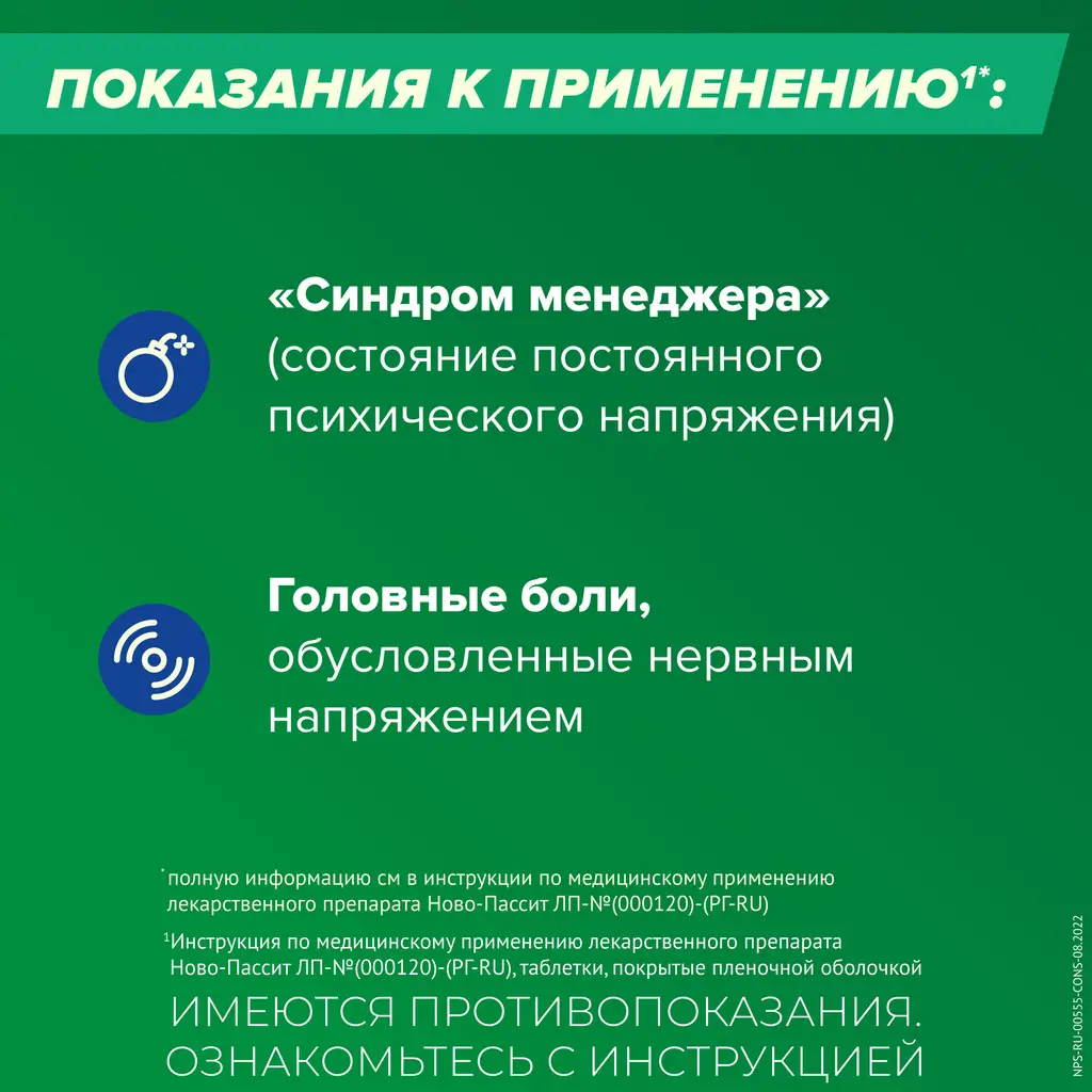 Ново-Пассит раствор для приема внутрь флакон 200мл