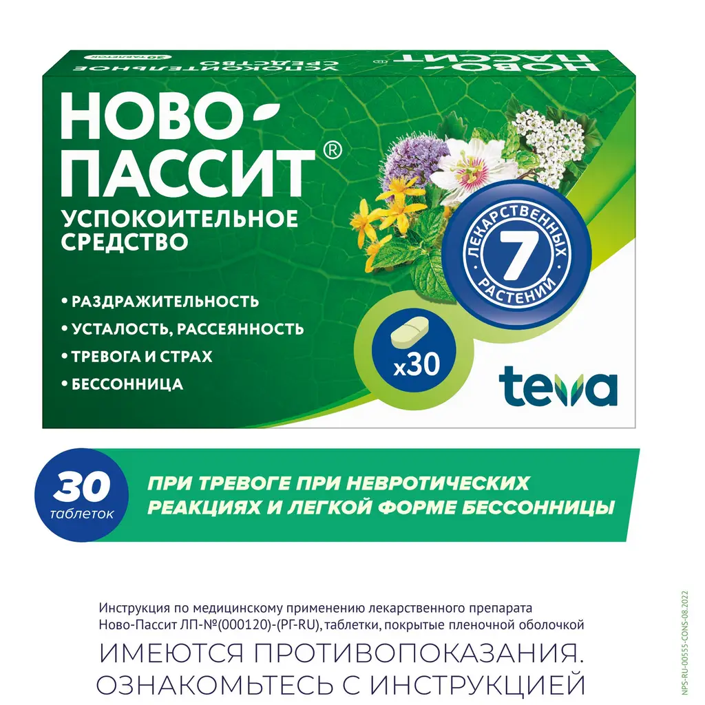 Ново-Пассит таблетки покрытые плёночной оболочкой №30