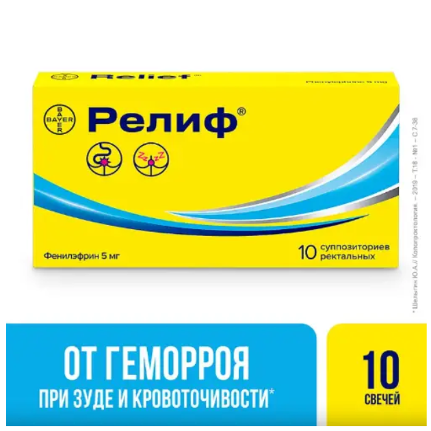 Релиф суппозитории ректальные №10