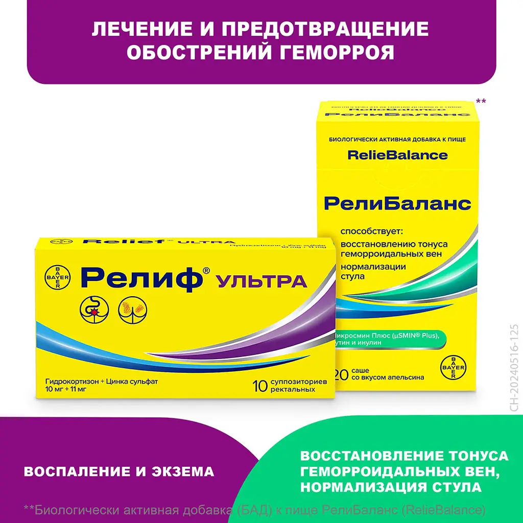 Релиф Ультра суппозитории ректальные №10
