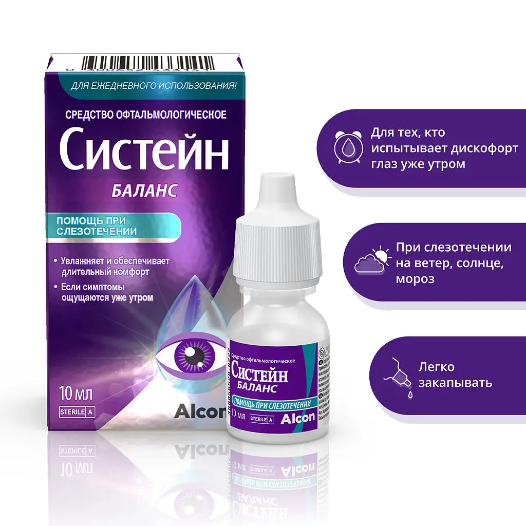 Систейн Баланс средство офтальмологическое флакон 10мл