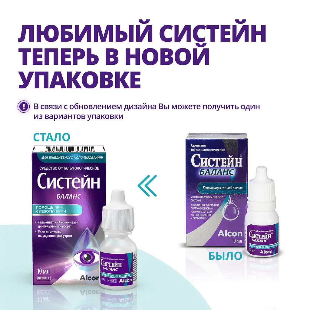 Систейн Баланс средство офтальмологическое флакон 10мл