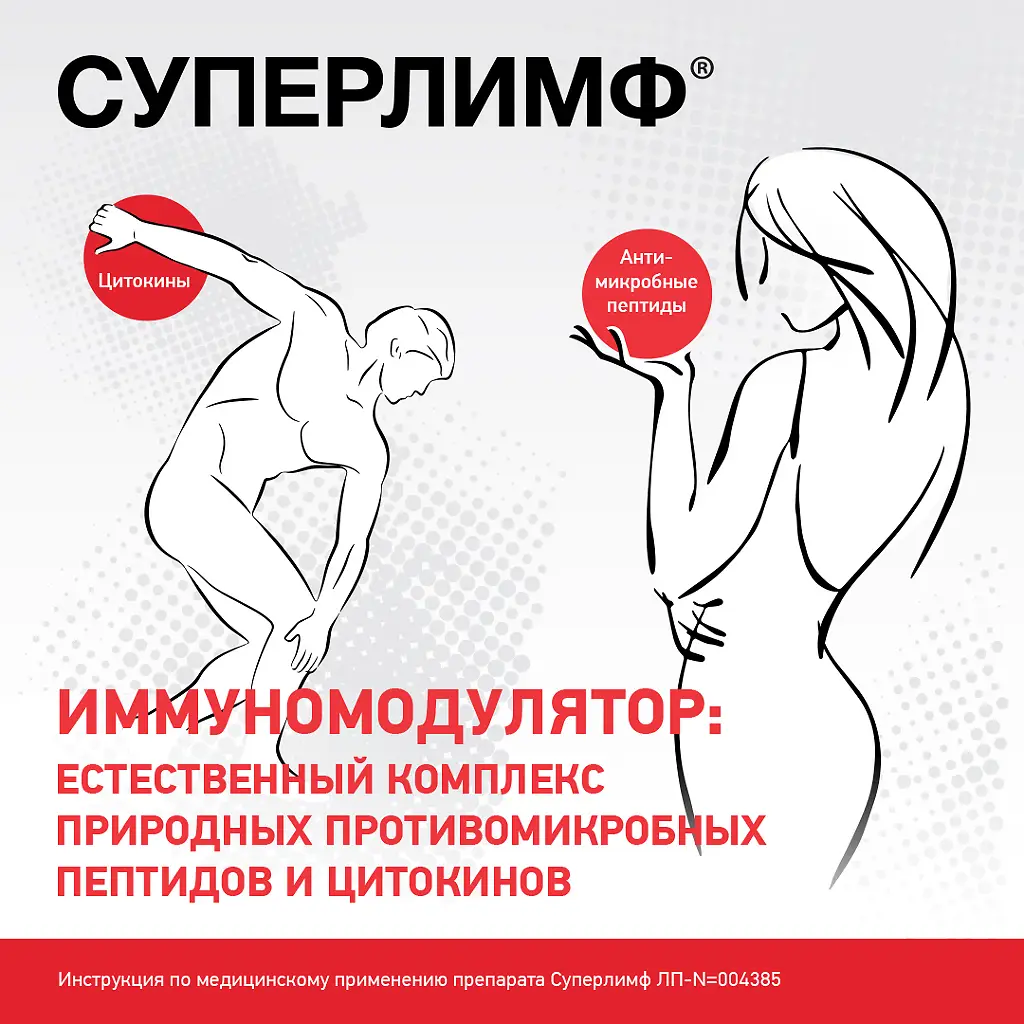 Суперлимф суппозитории ректальные и вагинальные 25ЕД №20