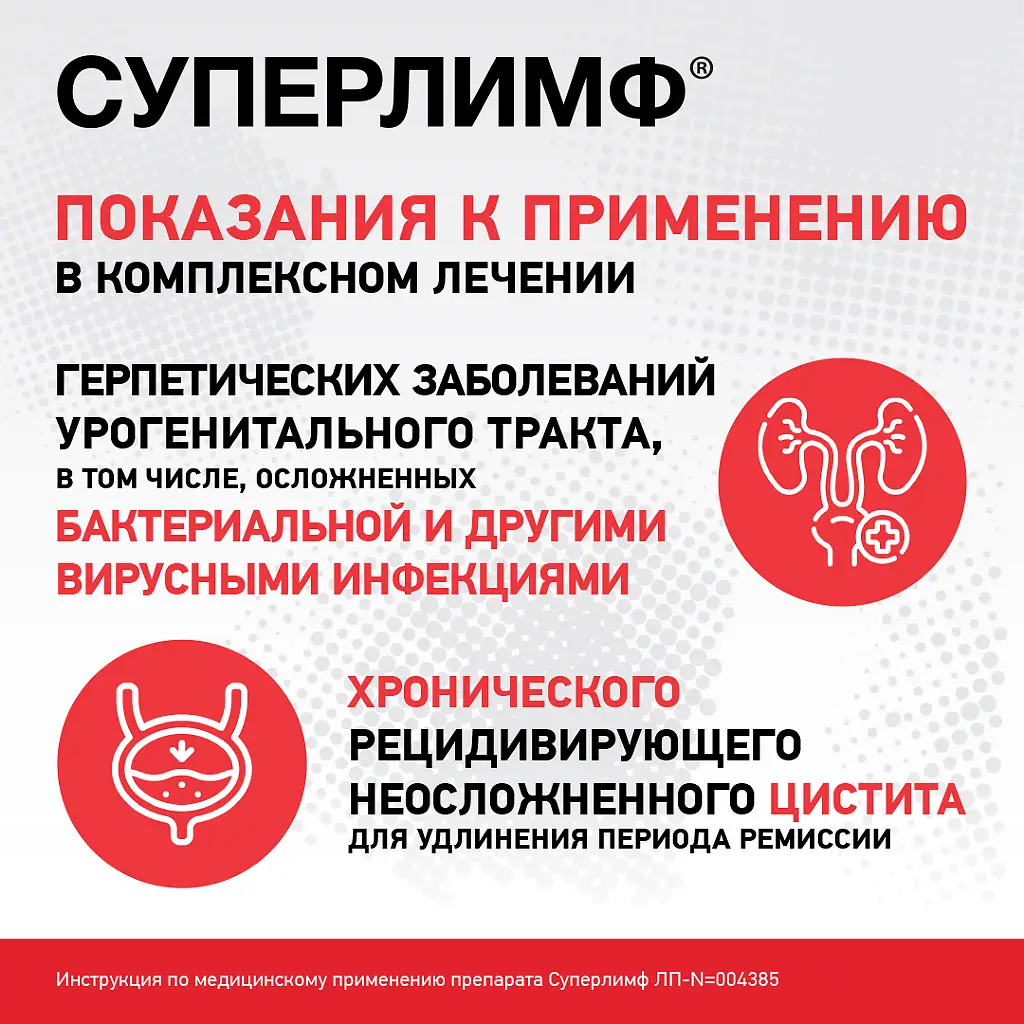 Суперлимф суппозитории ректальные и вагинальные 25ЕД №20