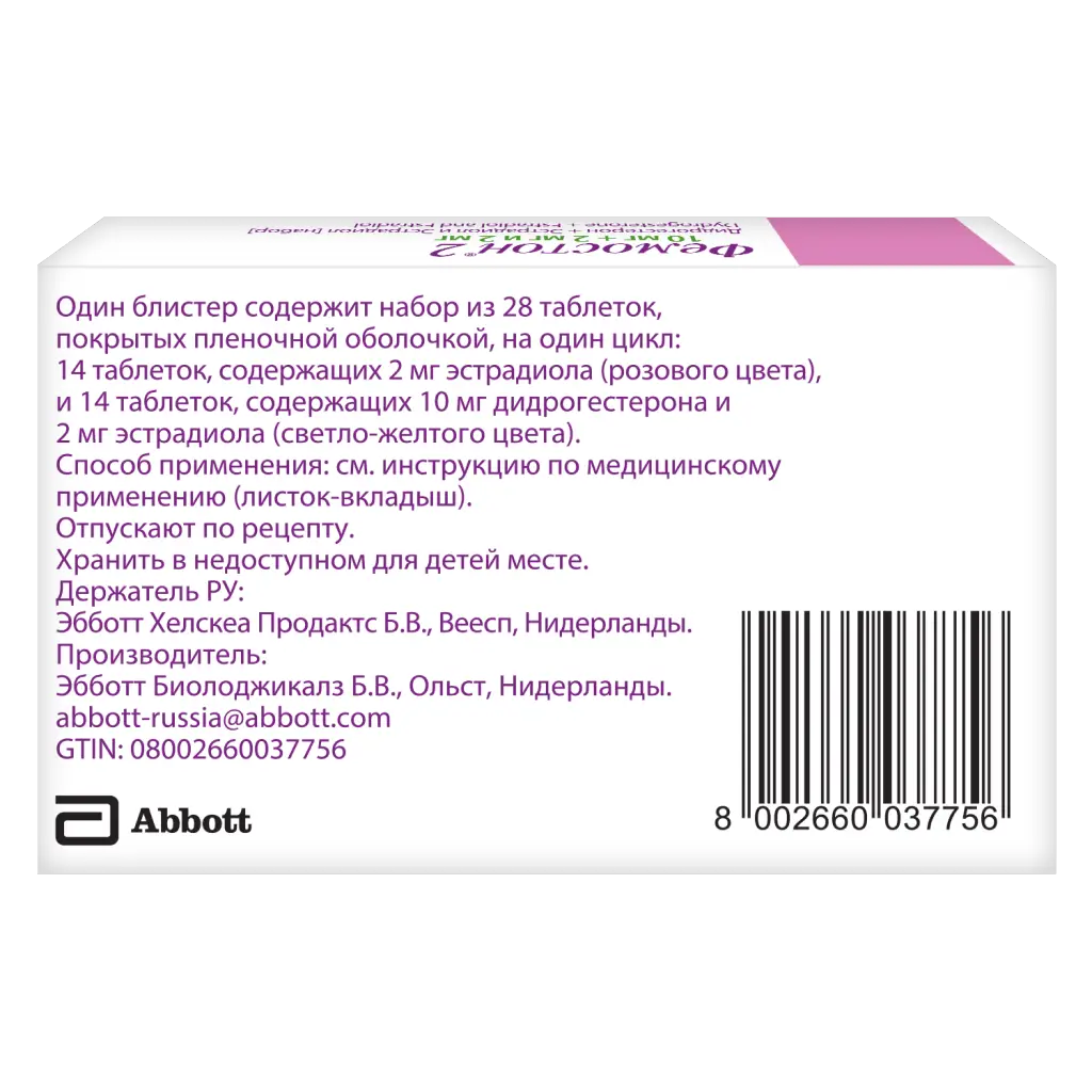 Фемостон 2 набор таблетки покрытые пленочной оболочкой 10мг+2мг и 2мг №28