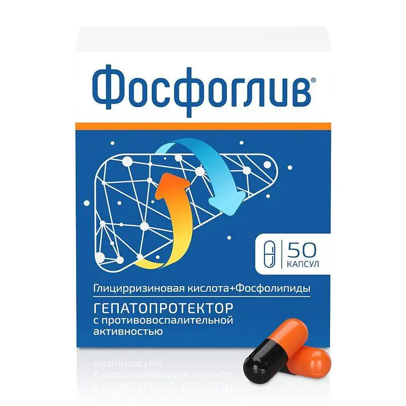 Фосфоглив® капс. №50 и/у