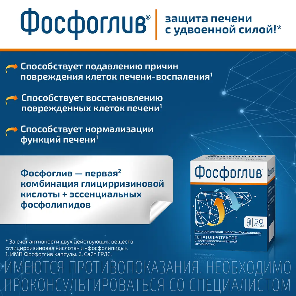 Фосфоглив капсулы №50