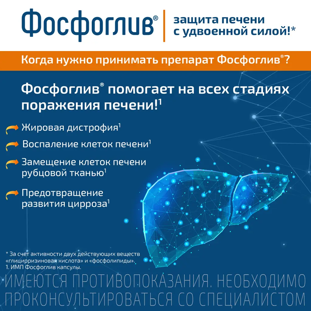 Фосфоглив капсулы №50