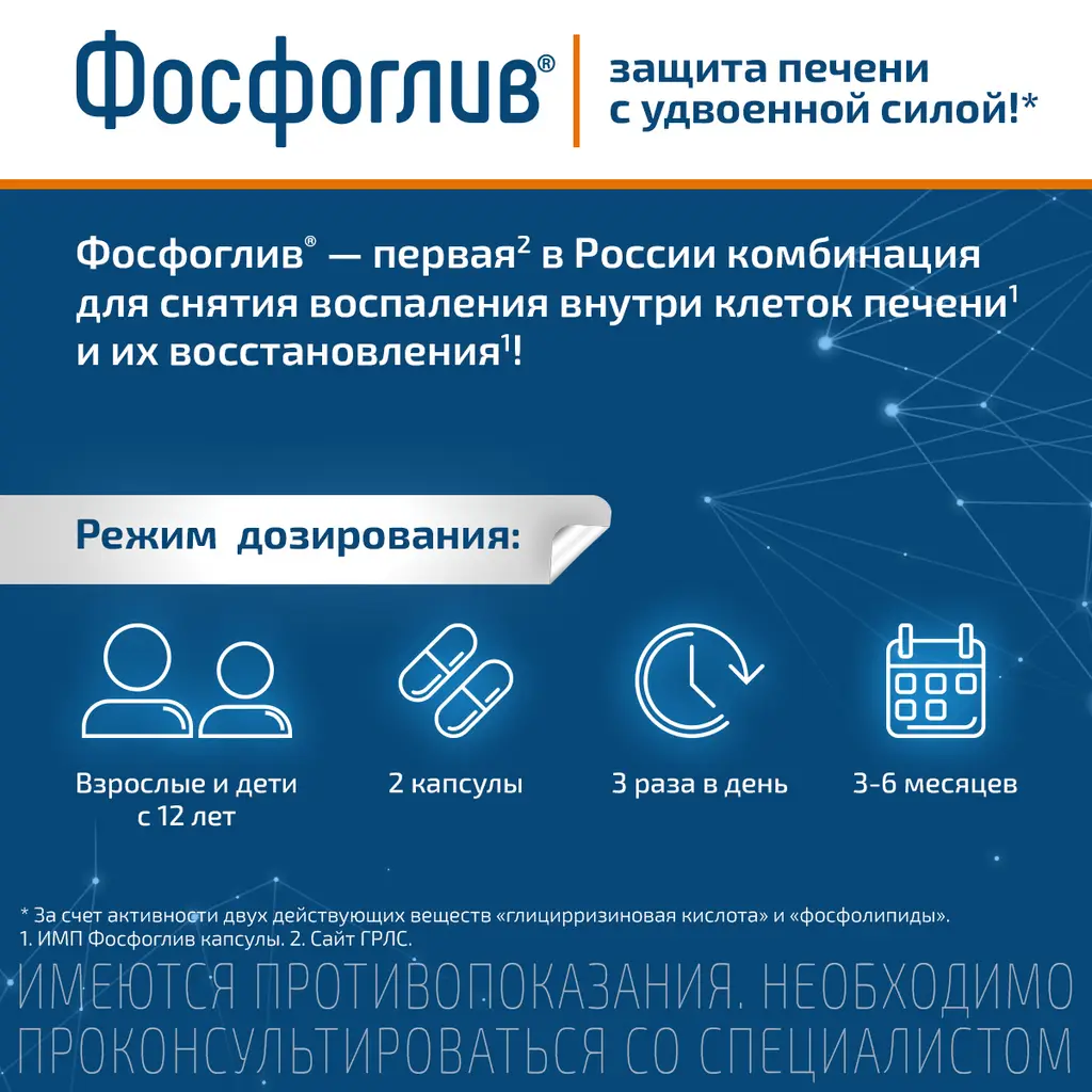 Фосфоглив капсулы №50