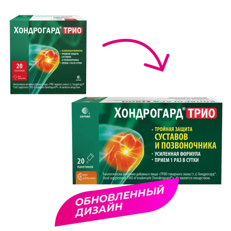 Хондрогард Трио порошок со вкусом апельсина пакет-саше 6г №20