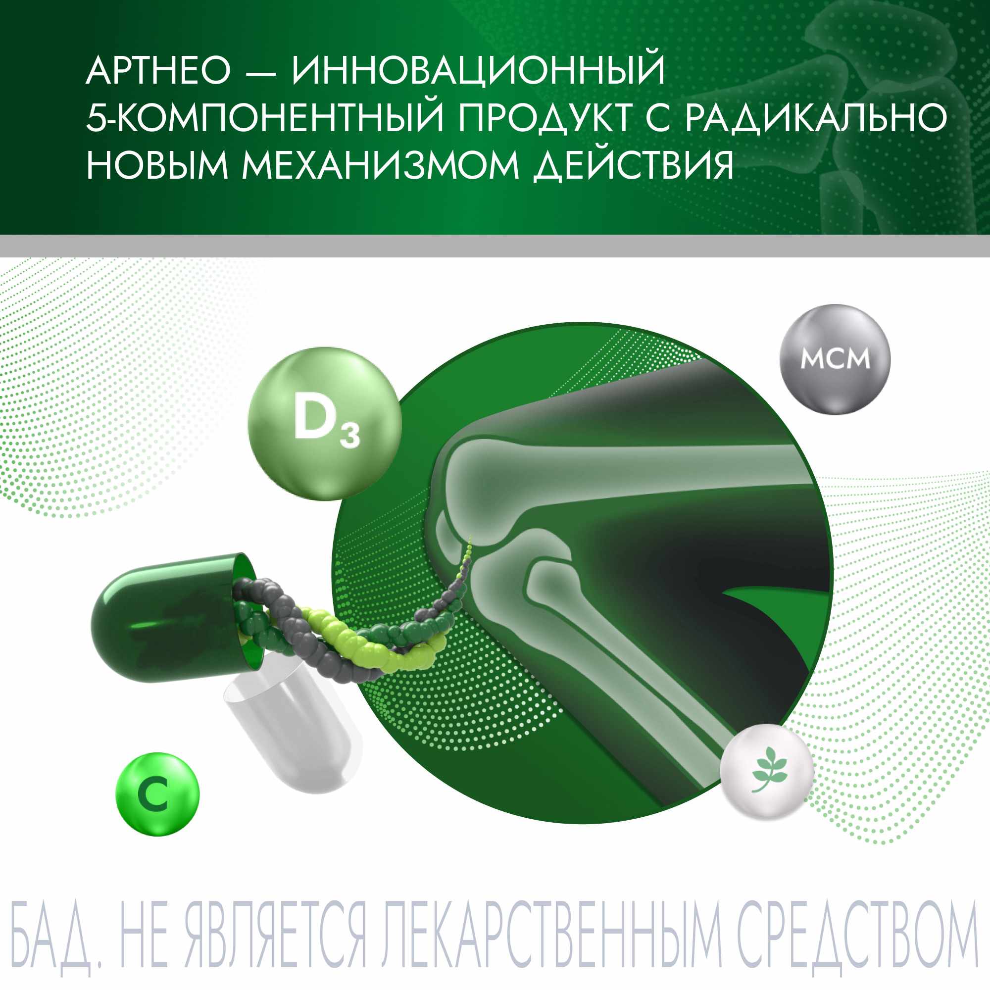 Артнео капсулы массой 595,81мг №60