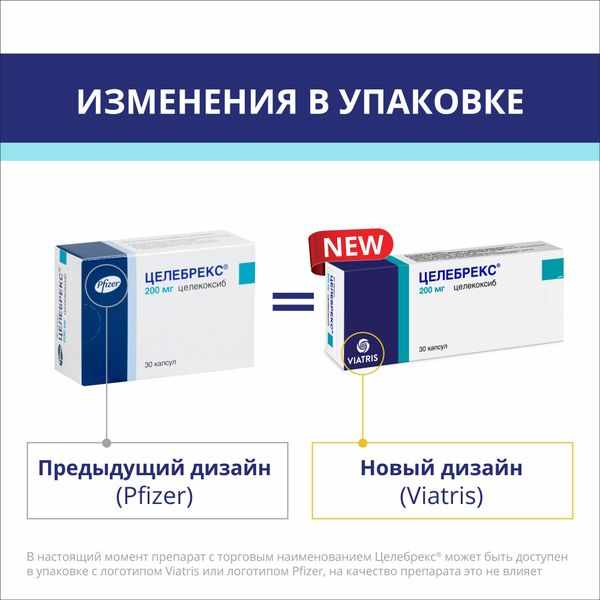 Целебрекс капсулы 200мг №30