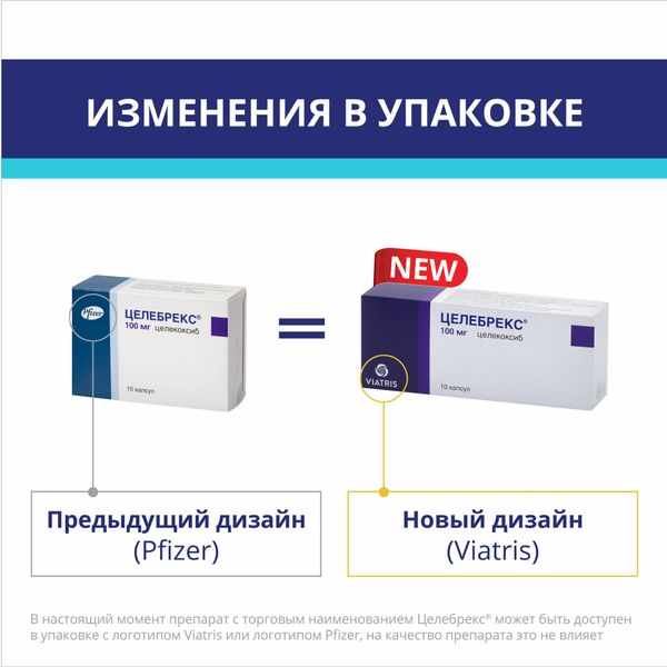 Целебрекс капсулы 100мг №10