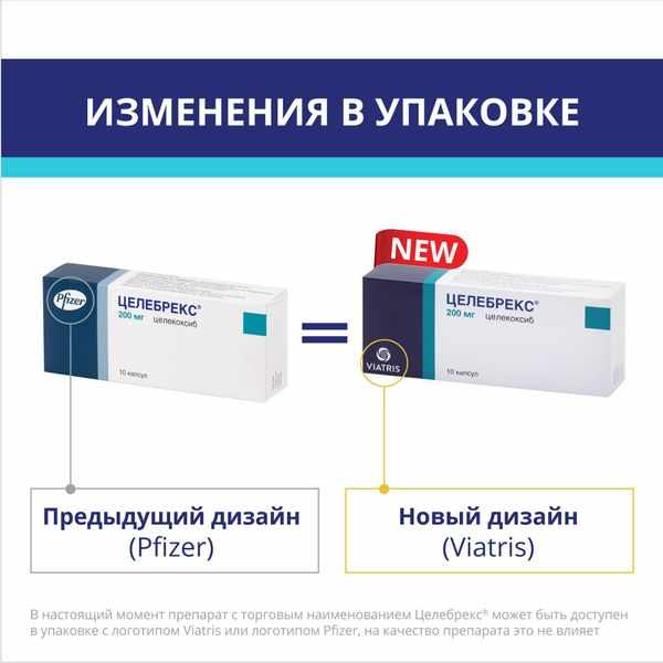 Целебрекс капсулы 200мг №10