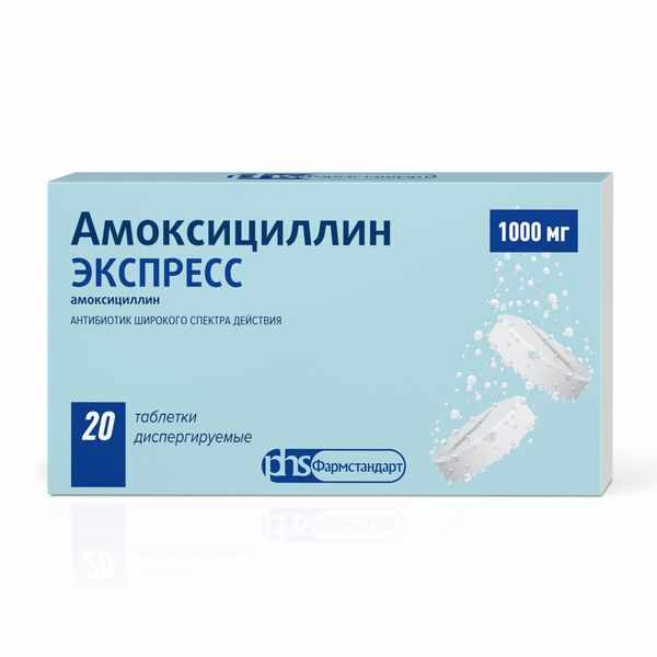 Амоксициллин экспресс таблетки диспергируемые 1000мг №20