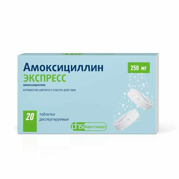 Амоксициллин экспресс таблетки диспергируемые 250мг №20